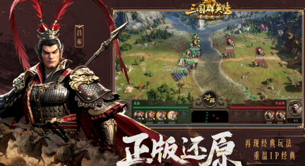 三國群英傳策定九州下載鏈接 三國群英傳策定九州下載地址