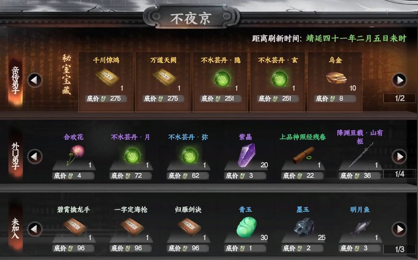 下一站江湖2哪個門派好 下一站江湖2門派推薦