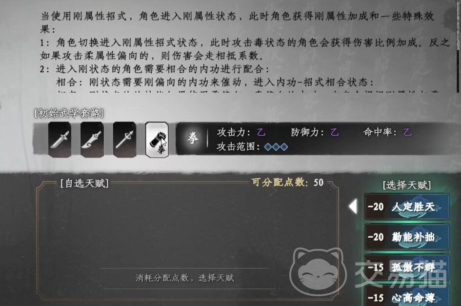 下一站江湖2拳套开荒指南 下一站江湖2拳法开局玩法全解析