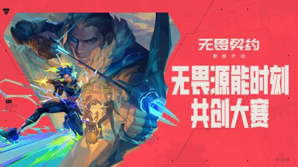 無畏契約手游下載 無畏契約源能行動(dòng)公測(cè)下載