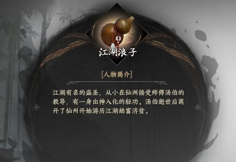 下一站江湖2江湖浪子怎么解鎖 下一站江湖2江湖浪子玩法介紹