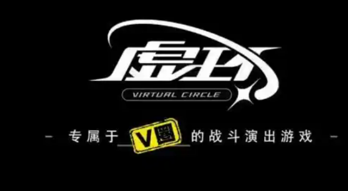 虛環(huán)是什么 虛環(huán)游戲類型介紹