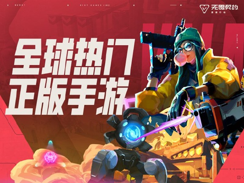 無畏契約源能行動(dòng)下載 無畏契約手游公測(cè)正式版下載