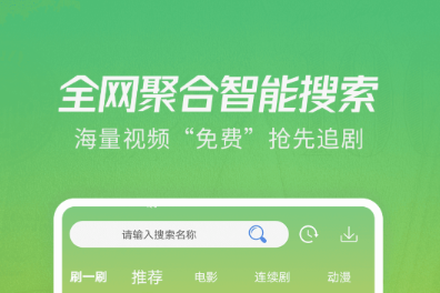 免費看電視劇app哪個好 能免費看劇的軟件推薦