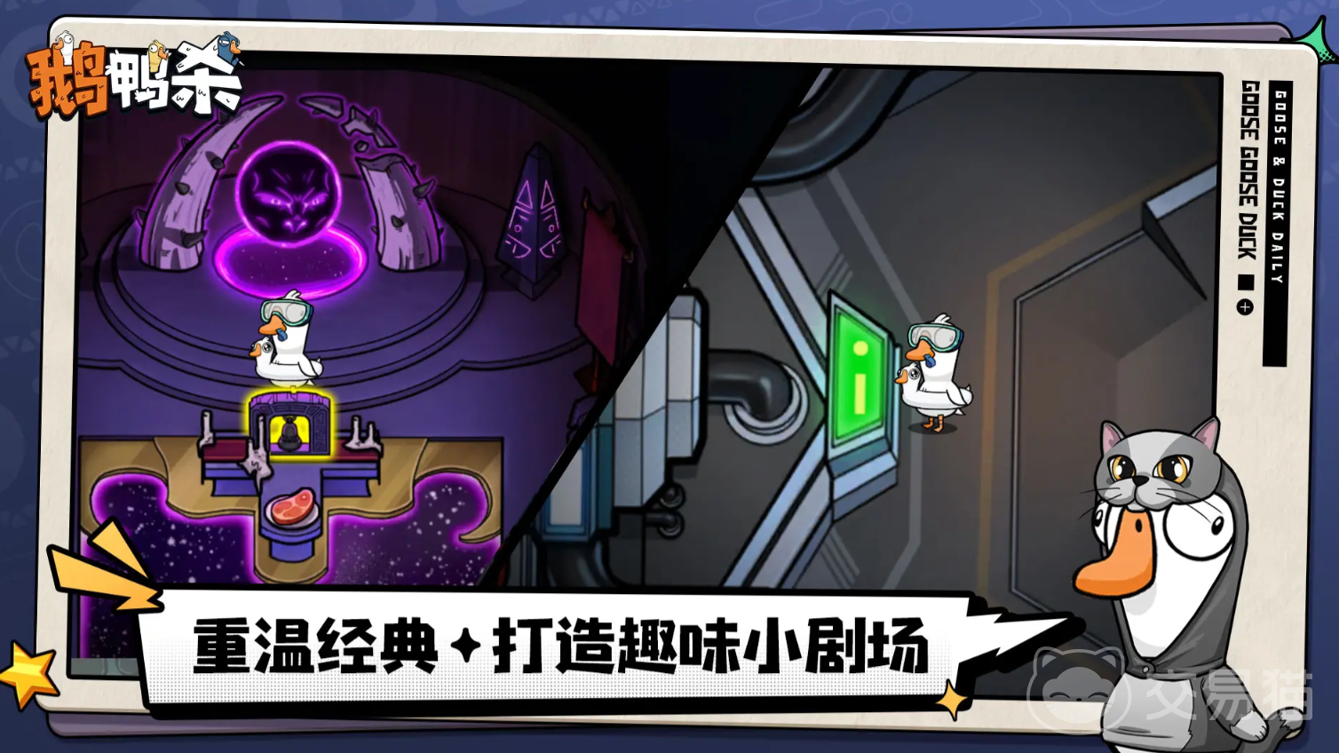 鹅鸭杀鸭子技能有哪些 鹅鸭杀手游鸭子全技能解析