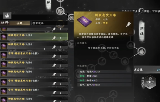 下一站江湖2心法融合技巧 下一站江湖2手游心法融合攻略