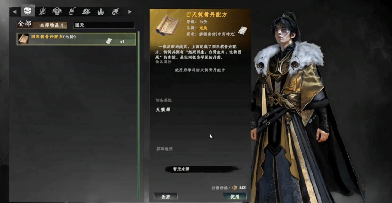 下一站江湖2回天筑骨丹怎么制作 下一站江湖2回天筑骨丹制作方式分享