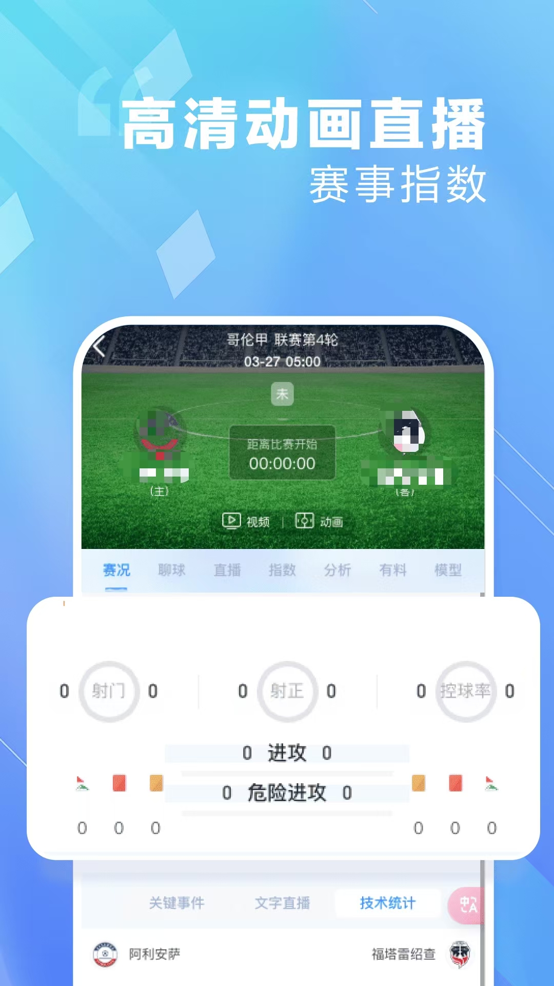 有哪些實(shí)用的看球直播app下載 賽事類型多的看球軟件推薦