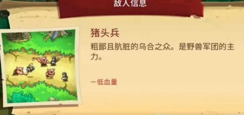 王國(guó)保衛(wèi)戰(zhàn)5聯(lián)盟怪物圖鑒一覽 王國(guó)保衛(wèi)戰(zhàn)5聯(lián)盟敵人圖鑒大全
