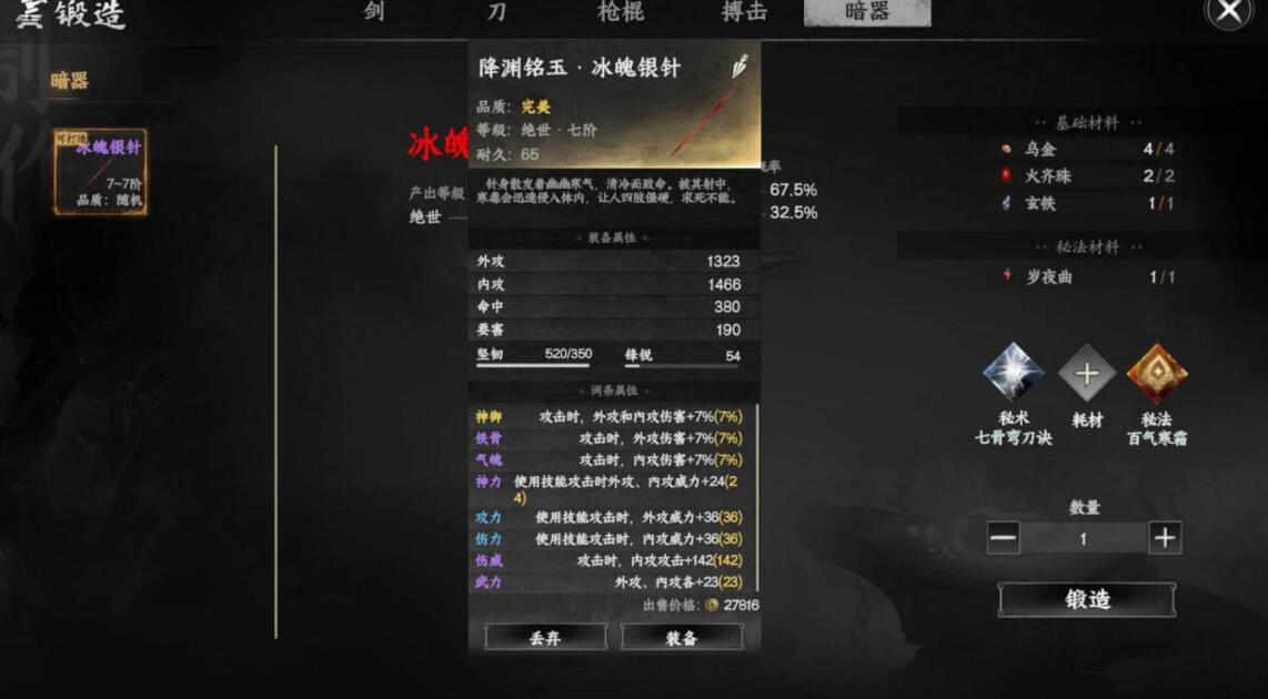 下一站江湖2暗器武器怎么獲得 下一站江湖2暗器武器獲得方法分享