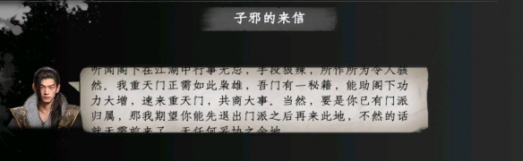下一站江湖2重天門攻略 下一站江湖2重天門怎么加入