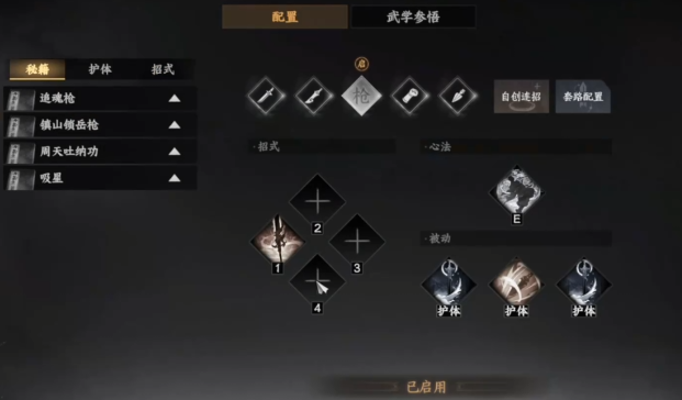 下一站江湖2第四個技能怎么解鎖 下一站江湖2解鎖第四個技能方法