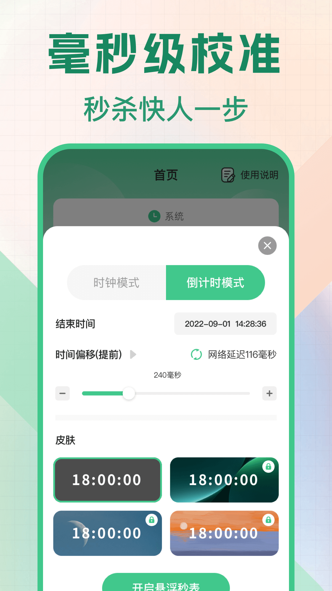 懸浮秒表app哪個好 懸浮秒表app推薦