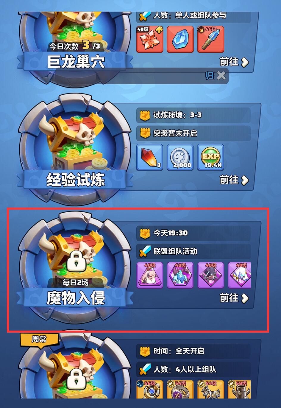 勇者聯(lián)盟魔物入侵攻略 勇者聯(lián)盟魔物入侵怎么打