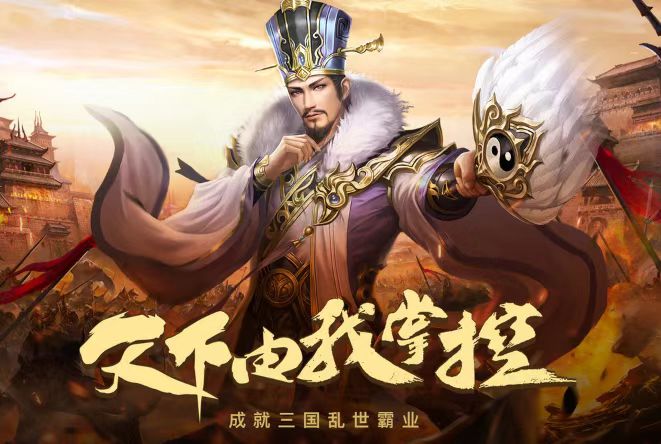 2025年熱門三國(guó)手游排行榜 優(yōu)質(zhì)的三國(guó)題材手游推薦