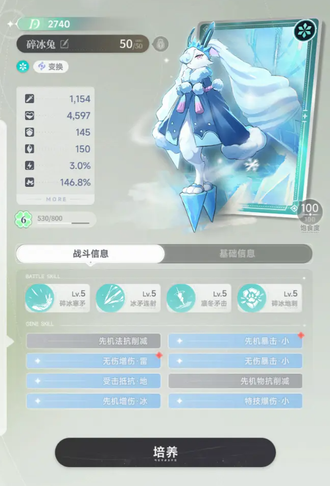 藍(lán)色星原旅謠碎冰兔怎么獲取 藍(lán)色星原旅謠碎冰兔技能解析