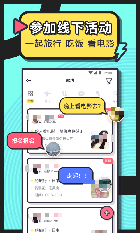 約會(huì)軟件免費(fèi)的有哪些 好用的約會(huì)軟件分享