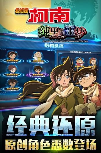 優(yōu)質(zhì)的名偵探柯南手游下載介紹2025 人氣高的名偵探柯南手游合集