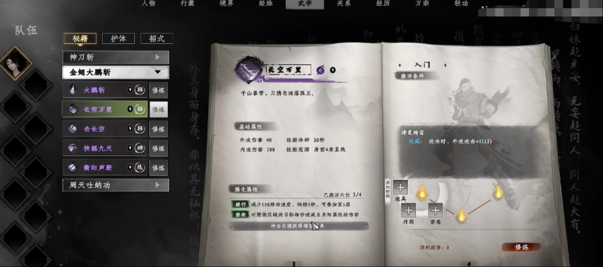 下一站江湖2金翅大鵬斬在哪里可以得到 下一站江湖2金翅大鵬斬獲取攻略