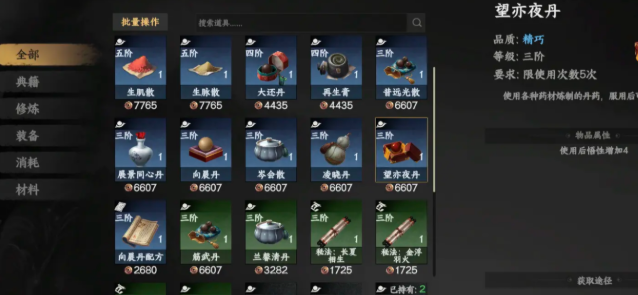 下一站江湖2三順散怎么獲得 下一站江湖2三順散獲取攻略