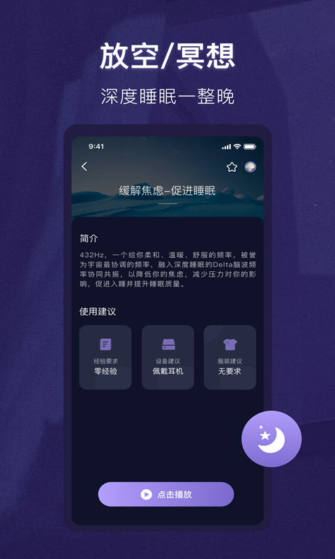 好用的催眠app排行榜 熱門催眠軟件下載推薦