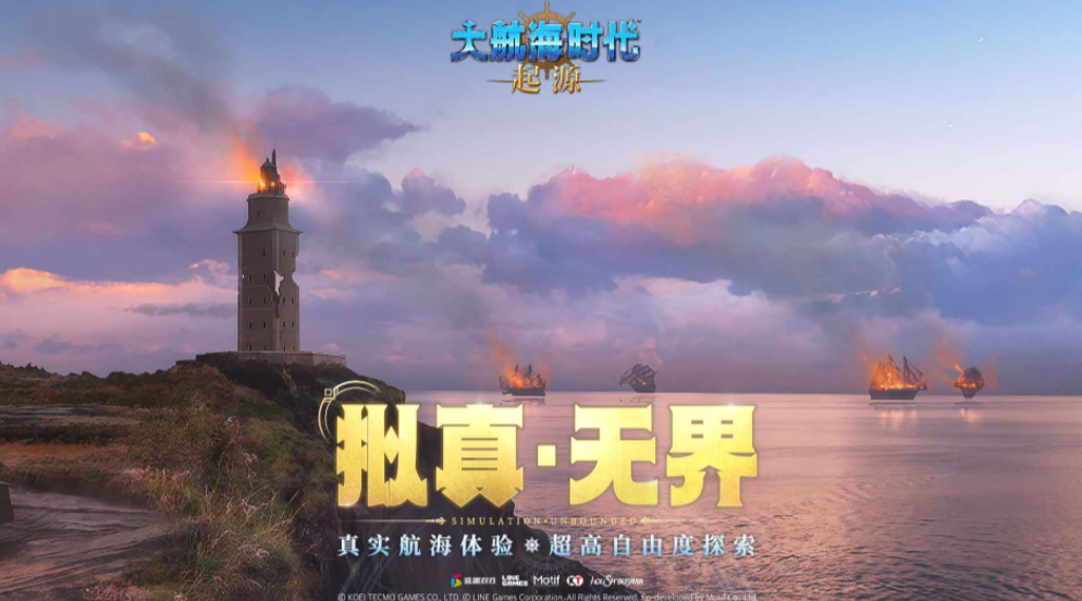 大航海時(shí)代起源公測時(shí)間 大航海時(shí)代起源什么時(shí)候上線