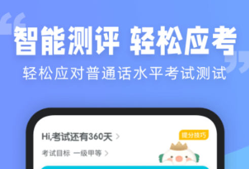 練普通話最好用的app 熱門的普通話練習(xí)軟件推薦