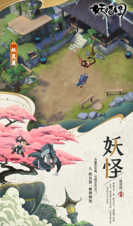 妖錯圖公測時間 妖錯圖什么時候上線