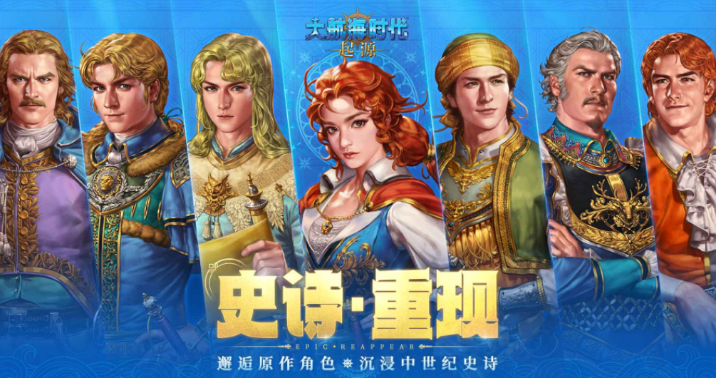 大航海時(shí)代起源下載 大航海時(shí)代起源預(yù)約地址