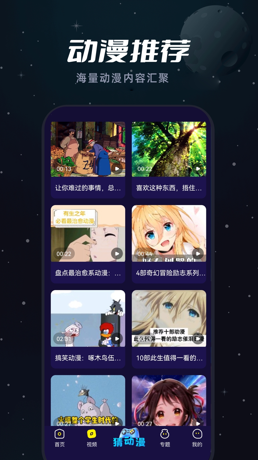 動漫app平臺哪個好 靠譜的動漫app分享