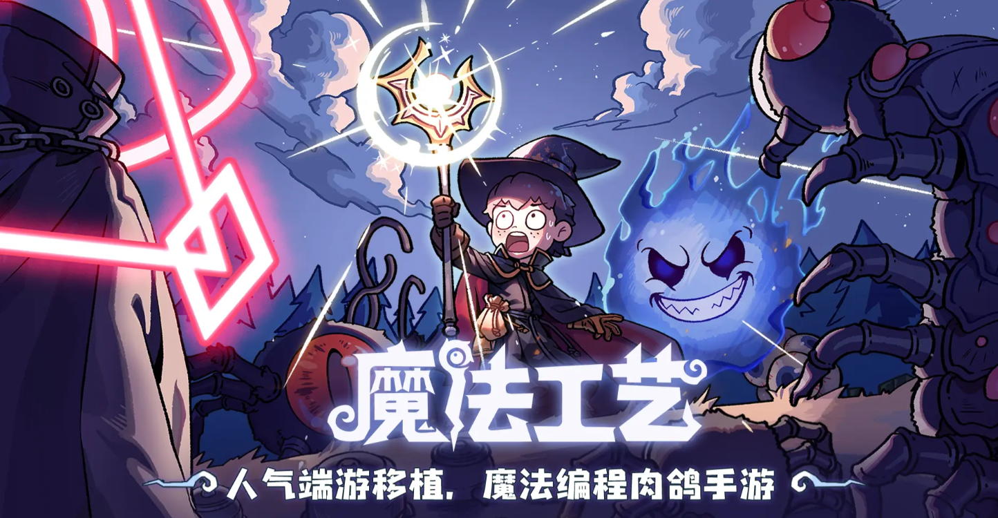 魔法工藝最強(qiáng)搭配是什么 魔法工藝手游最強(qiáng)組合如何搭配
