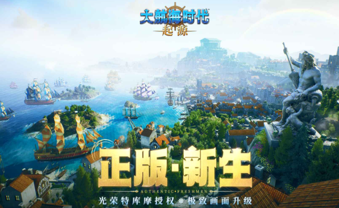 大航海時代起源是什么游戲 大航海時代起源游戲類型