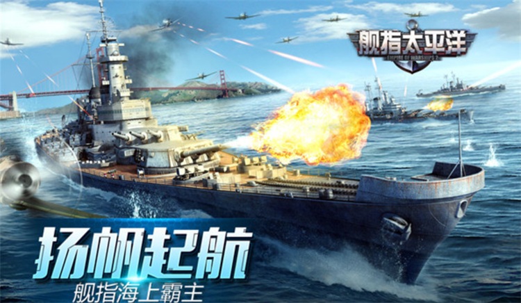 熱門太平洋戰(zhàn)艦游戲游戲下載 2025太平洋戰(zhàn)艦游戲下載