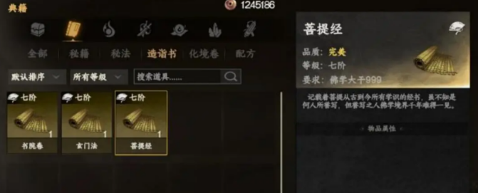 下一站江湖2菩提經(jīng)獲取方法 下一站江湖2菩提經(jīng)怎么獲取