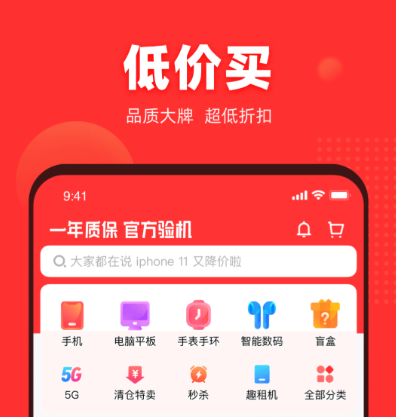 買二手手機最可靠的app推薦 買二手手機哪個平臺好