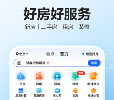 租房用什么軟件最好 靠譜的租房軟件排行榜