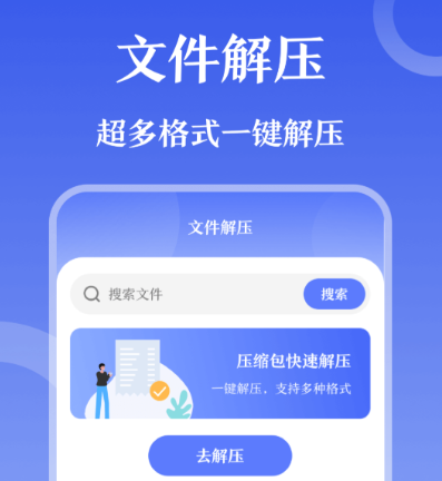 好用的解壓軟件推薦 強大的解壓app排行榜