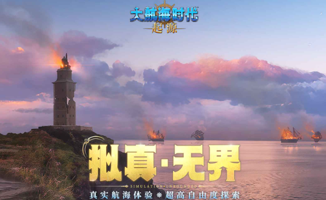 大航海時代起源好玩嗎 大航海時代起源評測介紹