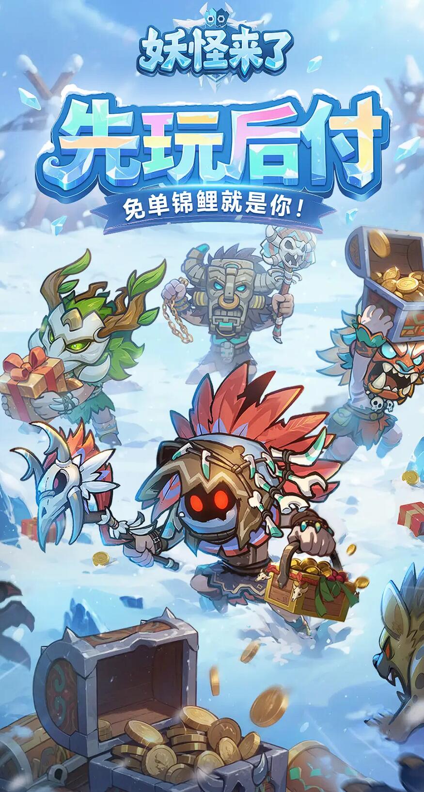 妖怪來(lái)了怎么玩 妖怪來(lái)了游戲玩法介紹