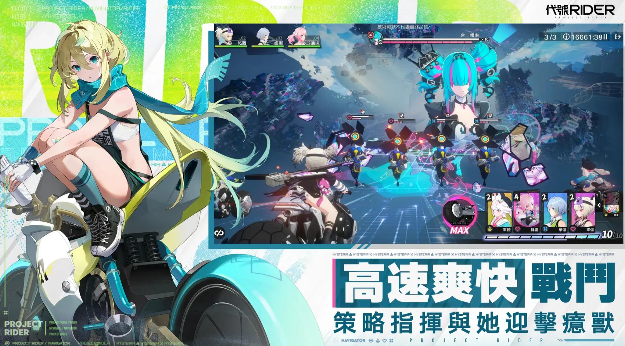代號(hào)RIDER玩法指南 ChasingKaleidorider怎么玩