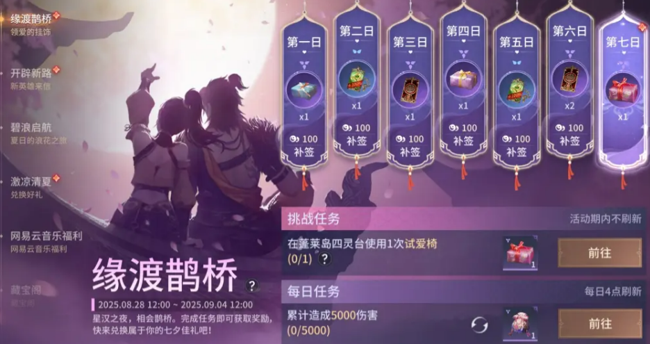 永劫无间手游七夕活动内容一览 永劫无间手游七夕限定玩法与奖励全解析