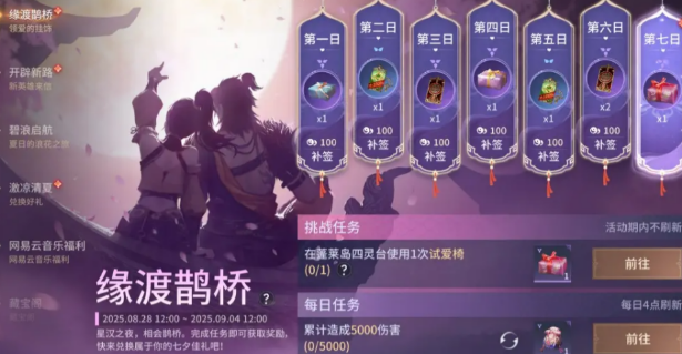 永劫無間手游七夕活動介紹 永劫無間手游七夕活動有什么