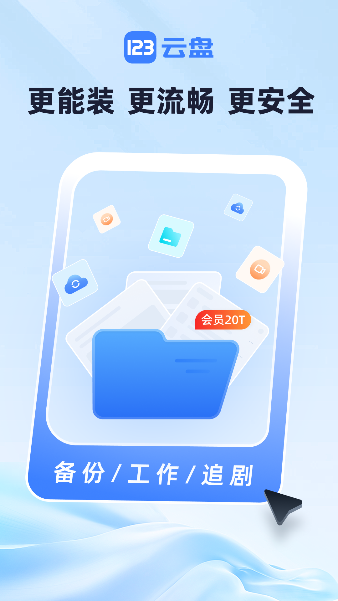 免費網(wǎng)盤app下載推薦 好用的網(wǎng)盤軟件有哪些