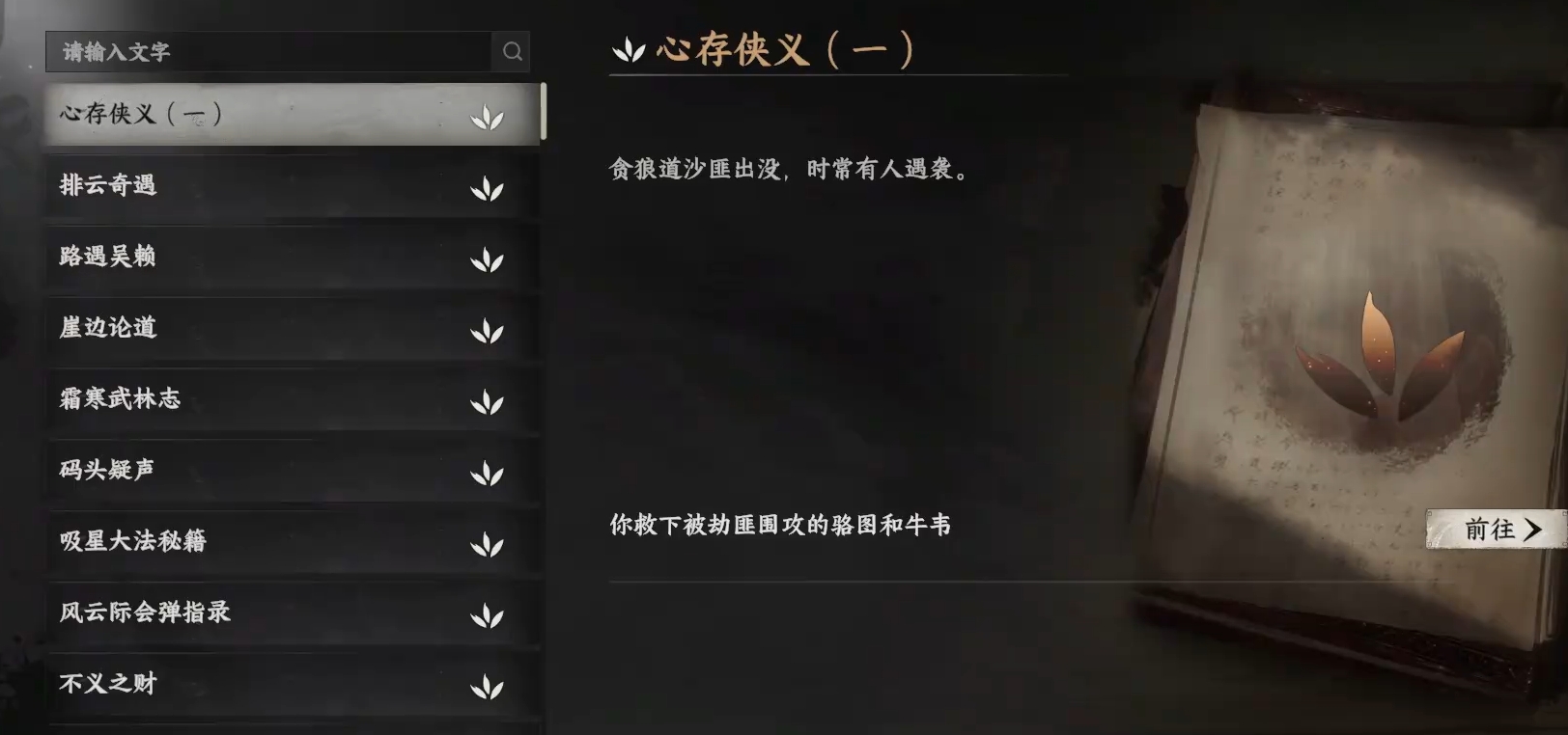 下一站江湖2任務攻略 下一站江湖2任務怎么完成