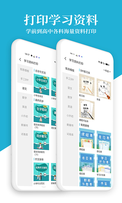 可以免費打印試卷的軟件下載推薦 能打印試卷的app有哪些