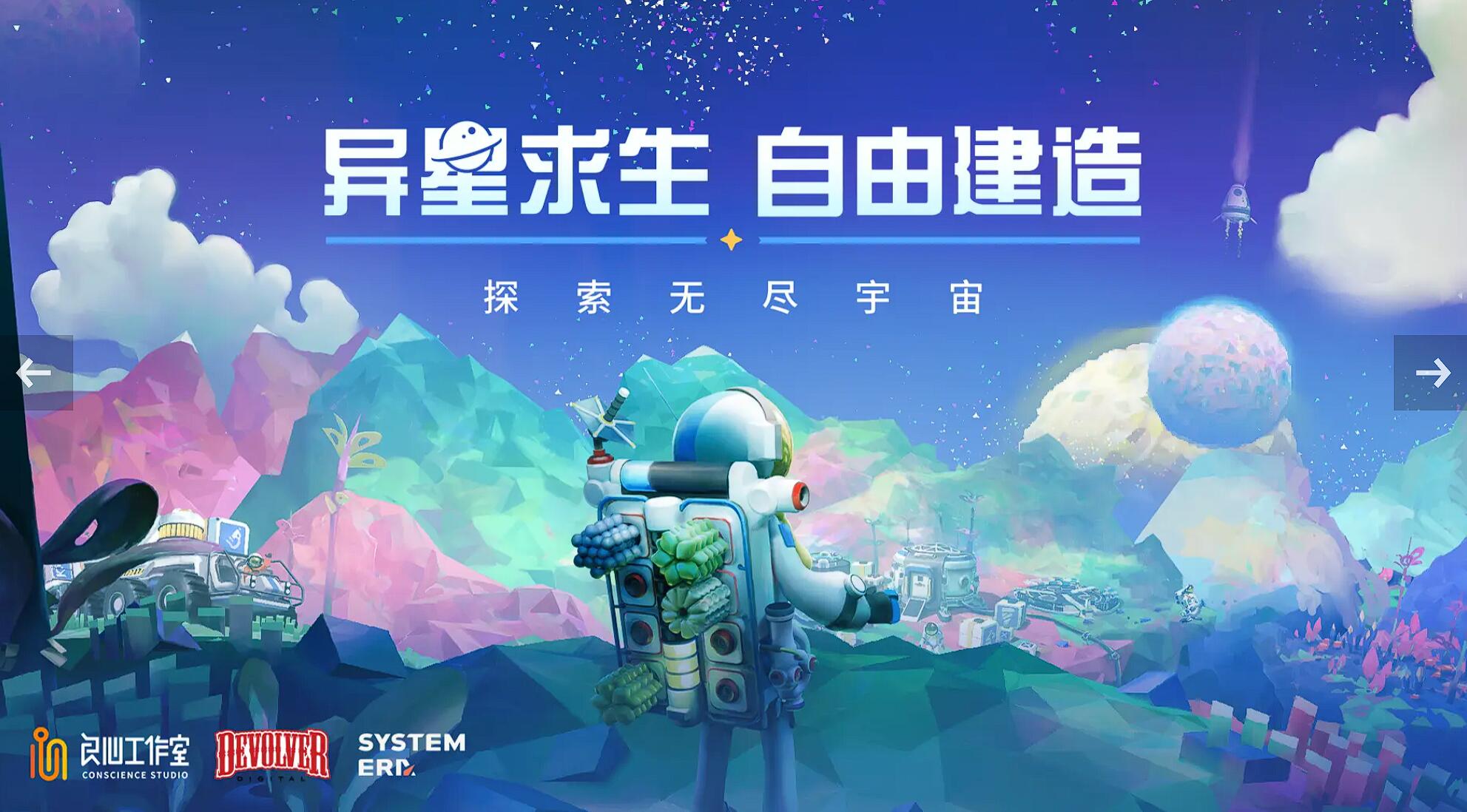 異星探險家有手機版嗎 異星探險家手游手機版怎么下載