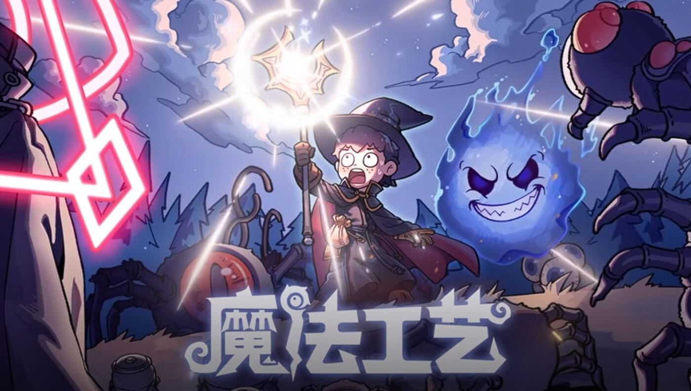 魔法工藝呲水槍怎么玩 魔法工藝手游高壓水流流派介紹