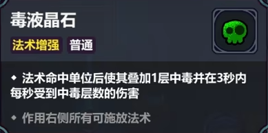 魔法工藝毒流派怎么樣 魔法工藝手游毒流派介紹