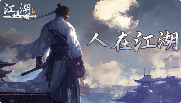 下一站江湖2降龍勁怎么獲得 下一站江湖2降龍勁獲取方式