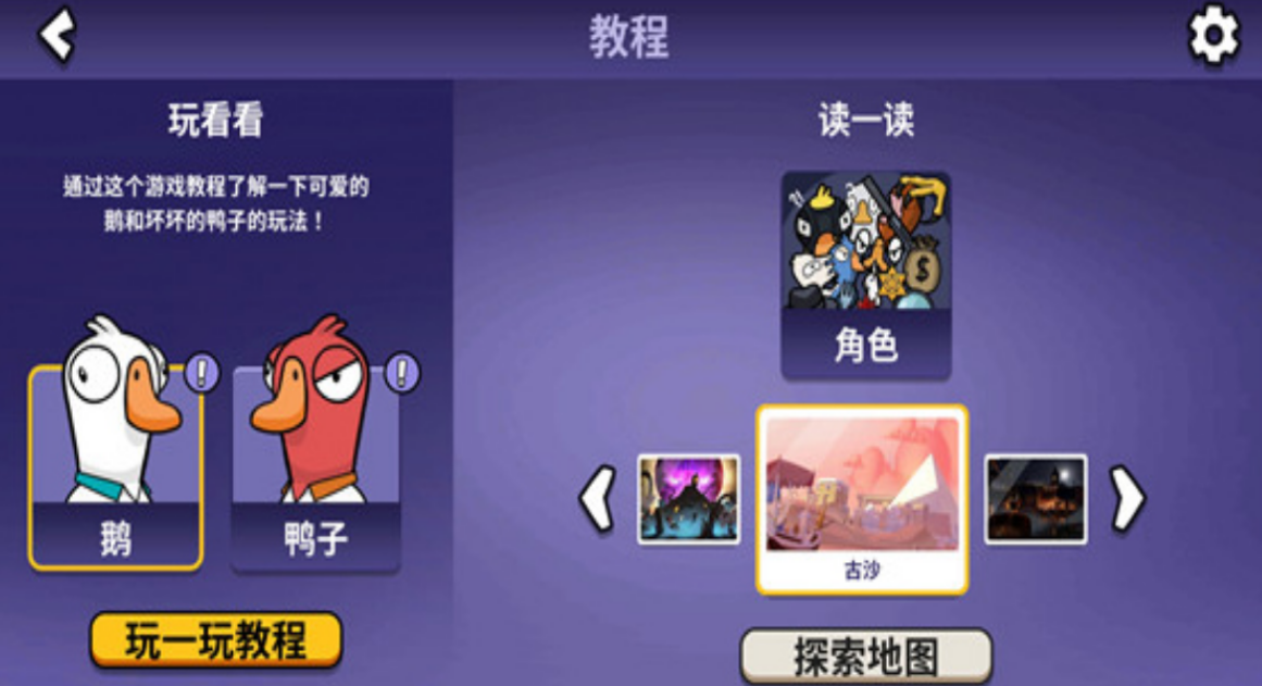 鵝鴨殺獲勝條件有哪些?鵝鴨殺手游獲勝條件具體解析